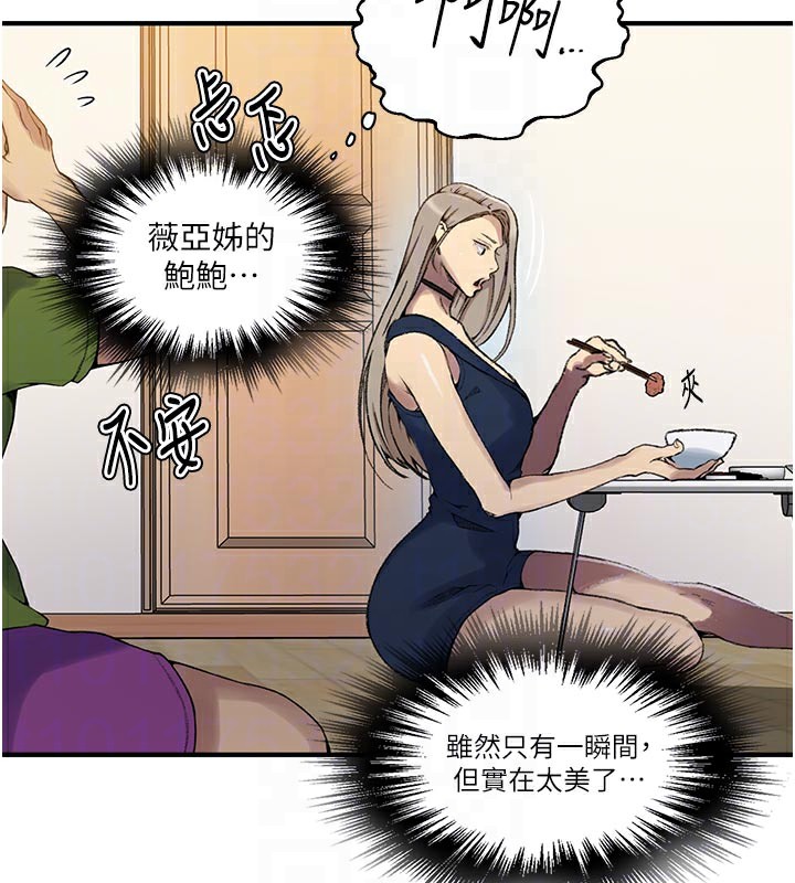 秘密教学 - 第276話-戶外中出秀 - page 74