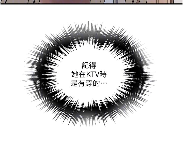 秘密教学 - 第276話-戶外中出秀 - page 76