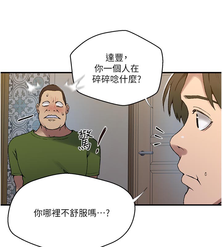 秘密教学 - 第276話-戶外中出秀 - page 77