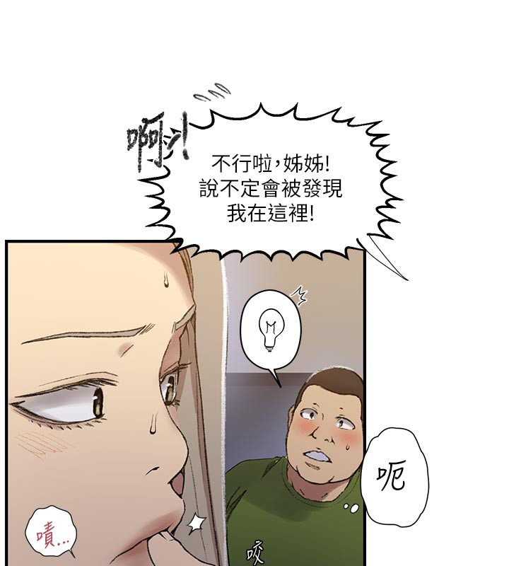秘密教学 - 第276話-戶外中出秀 - page 86