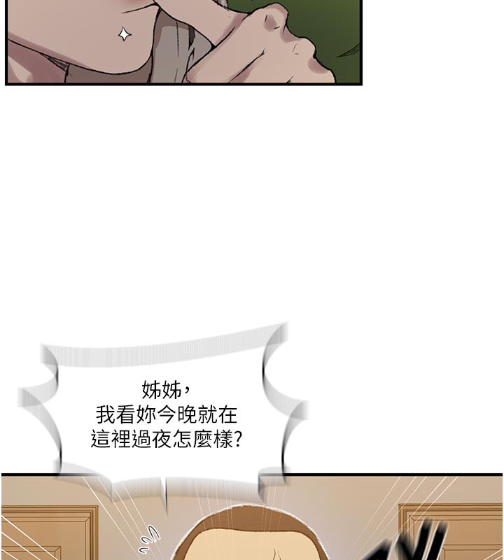 秘密教学 - 第276話-戶外中出秀 - page 87