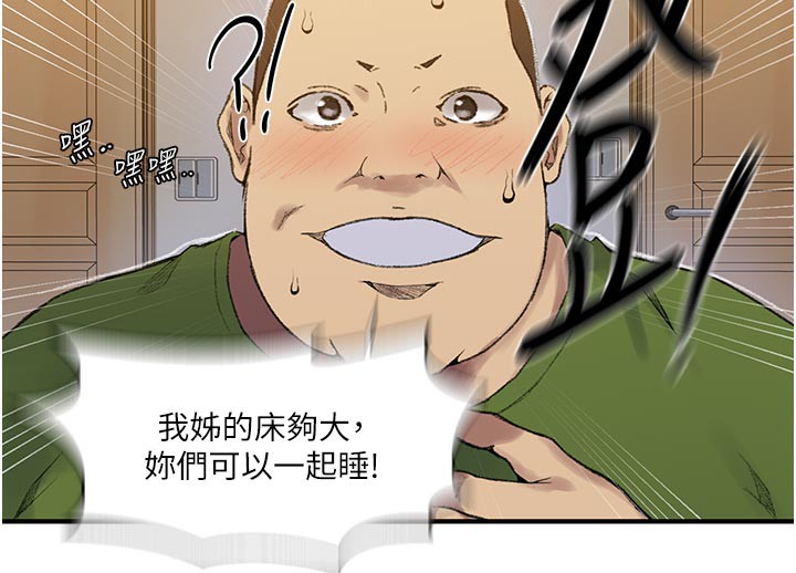 秘密教学 - 第276話-戶外中出秀 - page 88