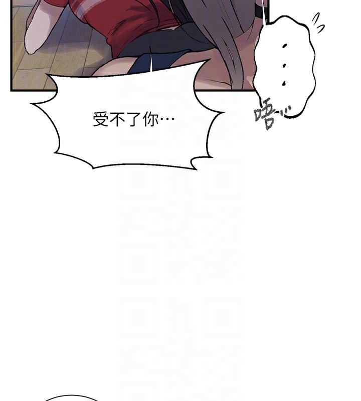 秘密教学 - 第276話-戶外中出秀 - page 90