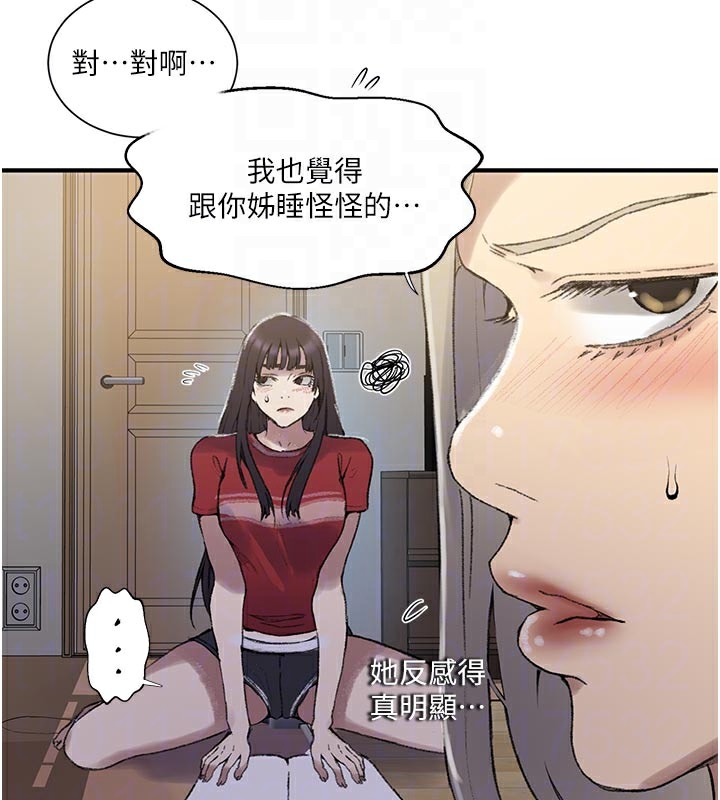 秘密教学 - 第276話-戶外中出秀 - page 91