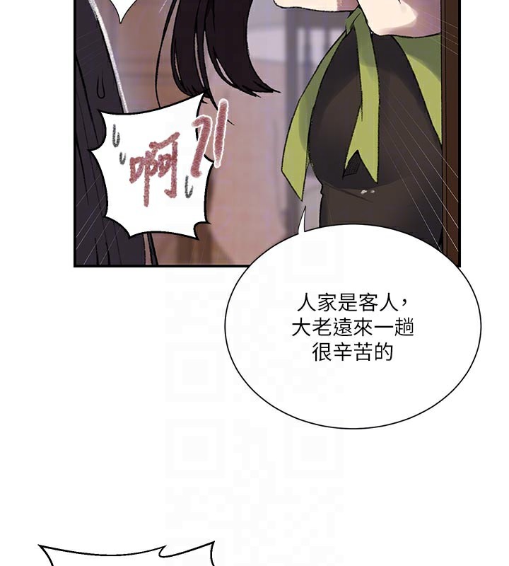 秘密教学 - 第276話-戶外中出秀 - page 95