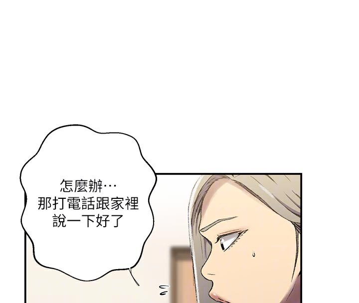 秘密教学 - 第276話-戶外中出秀 - page 97