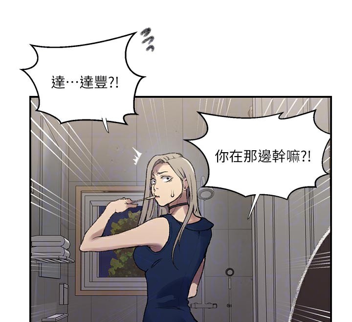 秘密教学 - 第276話-戶外中出秀 - page 105
