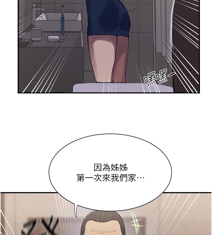 秘密教学 - 第276話-戶外中出秀 - page 106