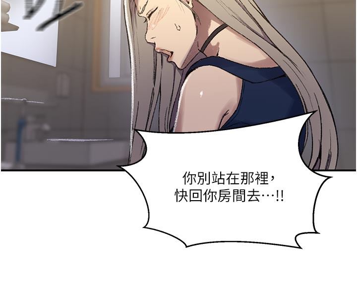 秘密教学 - 第276話-戶外中出秀 - page 109