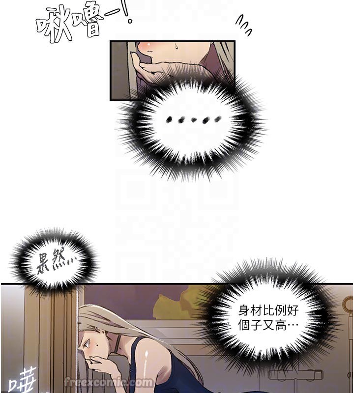秘密教学 - 第276話-戶外中出秀 - page 112