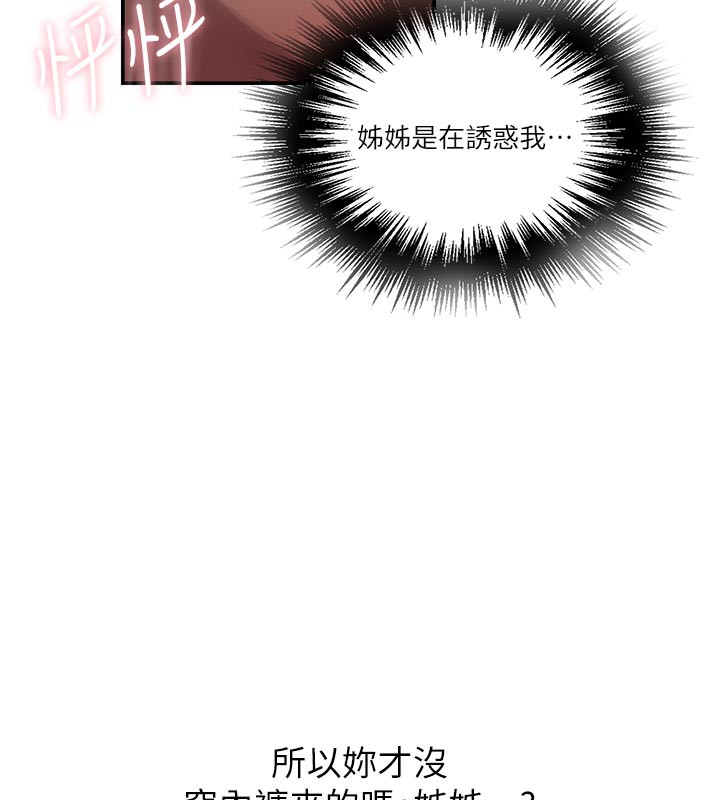秘密教学 - 第276話-戶外中出秀 - page 116
