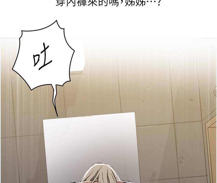 秘密教学 - 第276話-戶外中出秀 - page 117