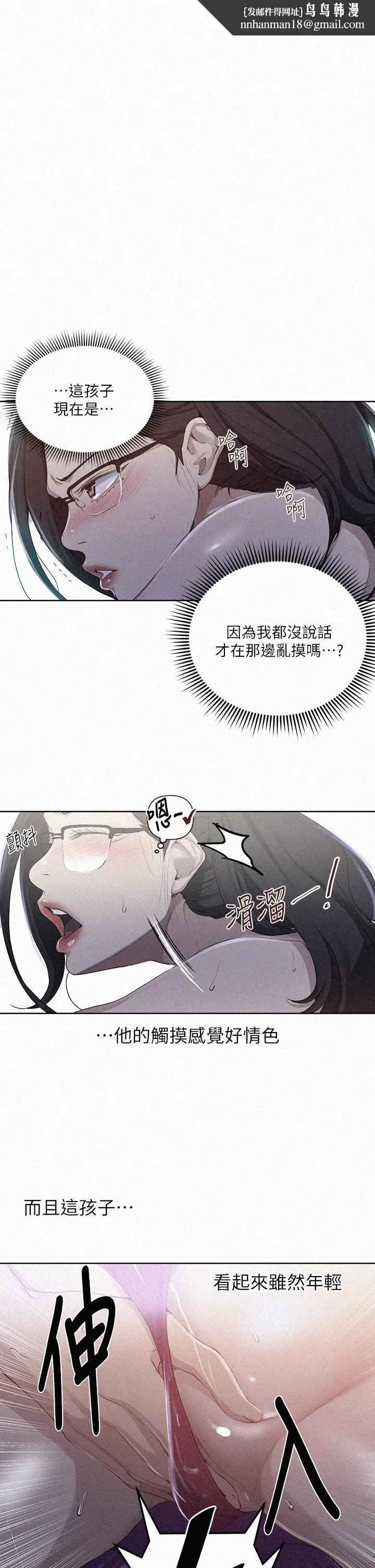 秘密教学 - 第119话-准备好接受我的老二了吗？ - page 1
