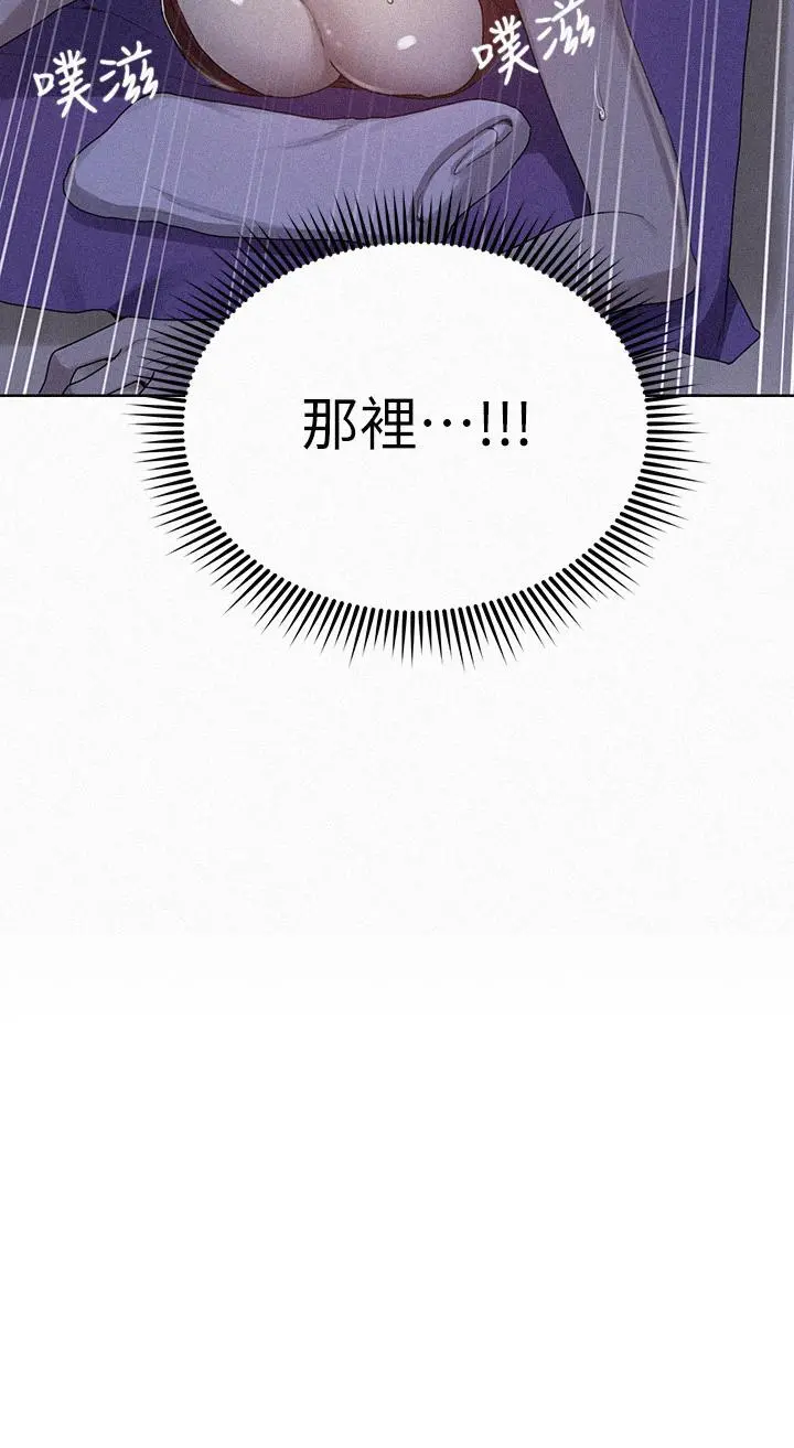 秘密教学 - 第119话-准备好接受我的老二了吗？ - page 3