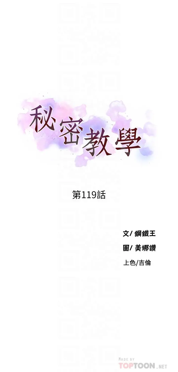 秘密教学 - 第119话-准备好接受我的老二了吗？ - page 4