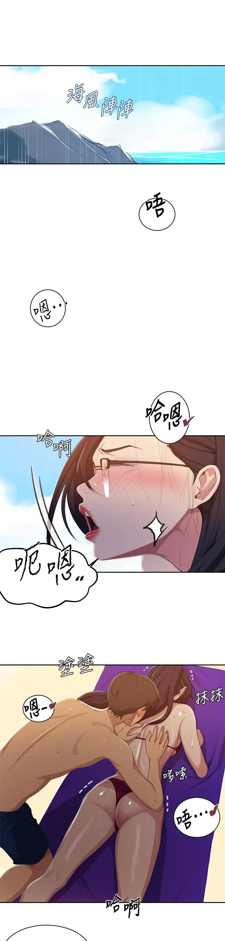 秘密教学 - 第119话-准备好接受我的老二了吗？ - page 5