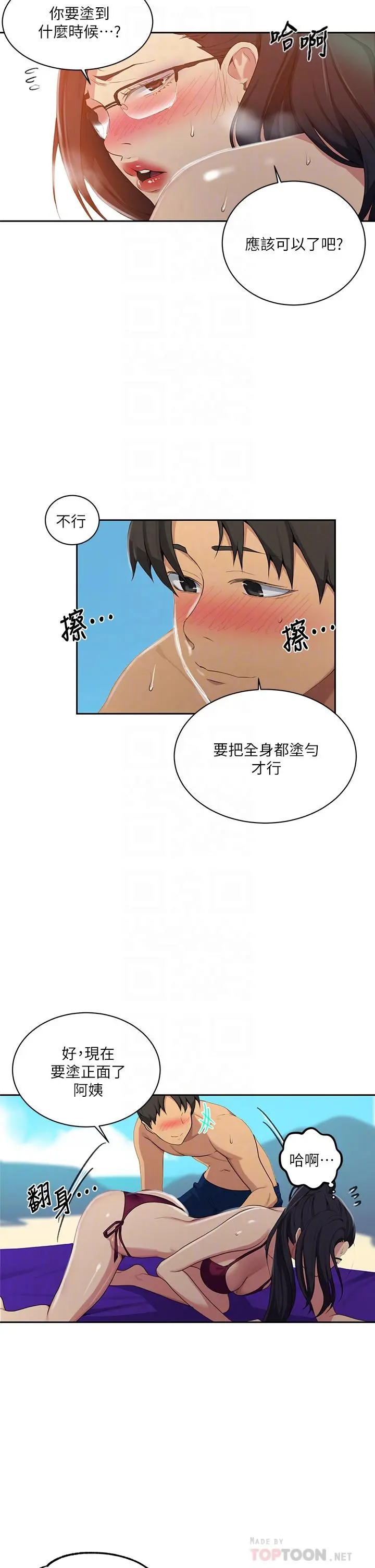 秘密教学 - 第119话-准备好接受我的老二了吗？ - page 6