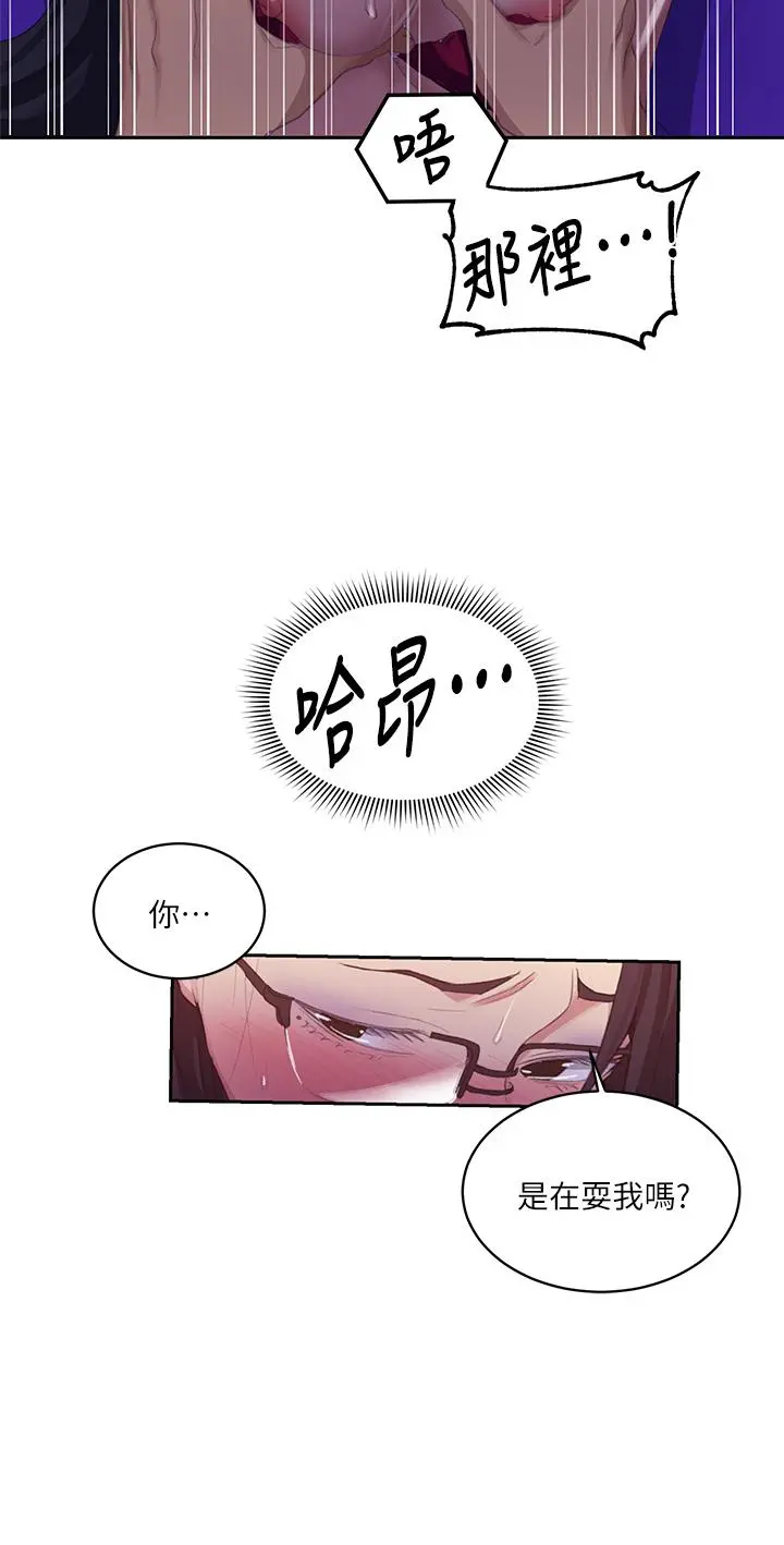 秘密教学 - 第119话-准备好接受我的老二了吗？ - page 9