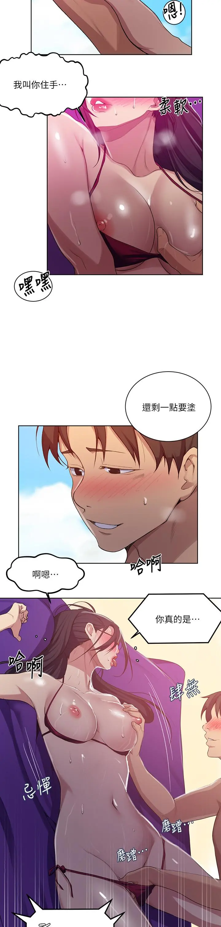 秘密教学 - 第119话-准备好接受我的老二了吗？ - page 11