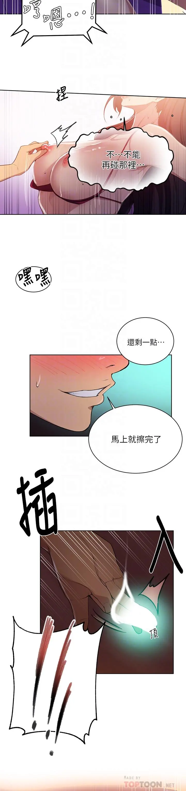 秘密教学 - 第119话-准备好接受我的老二了吗？ - page 12