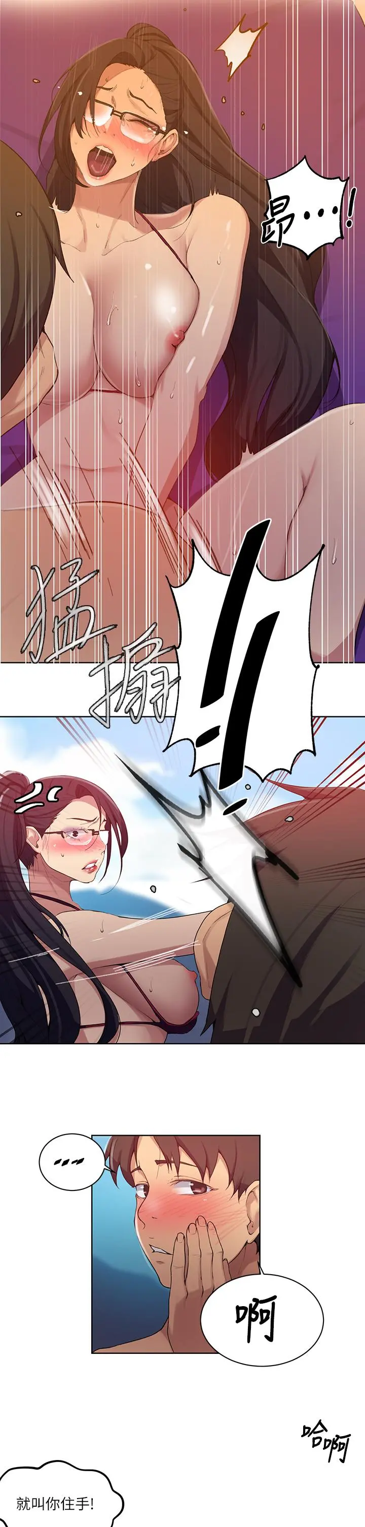 秘密教学 - 第119话-准备好接受我的老二了吗？ - page 13