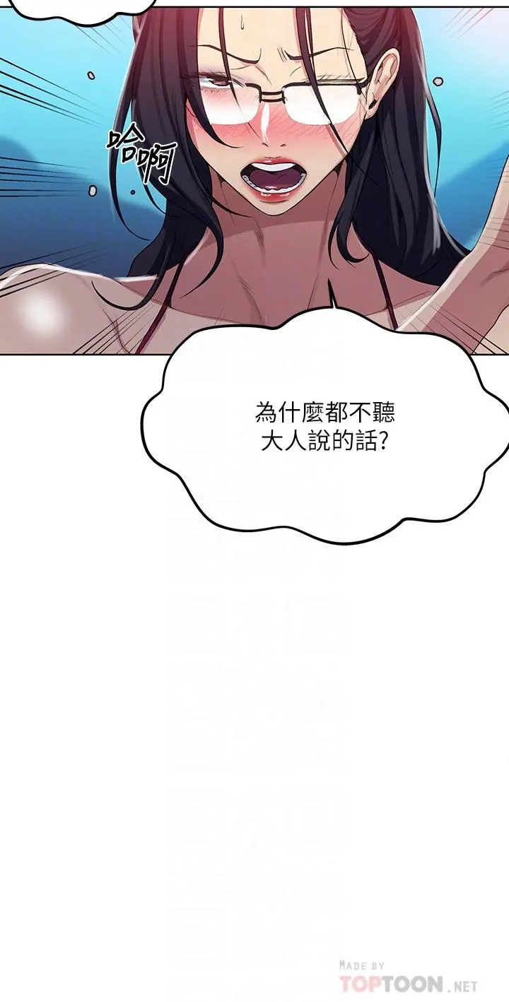 秘密教学 - 第119话-准备好接受我的老二了吗？ - page 14