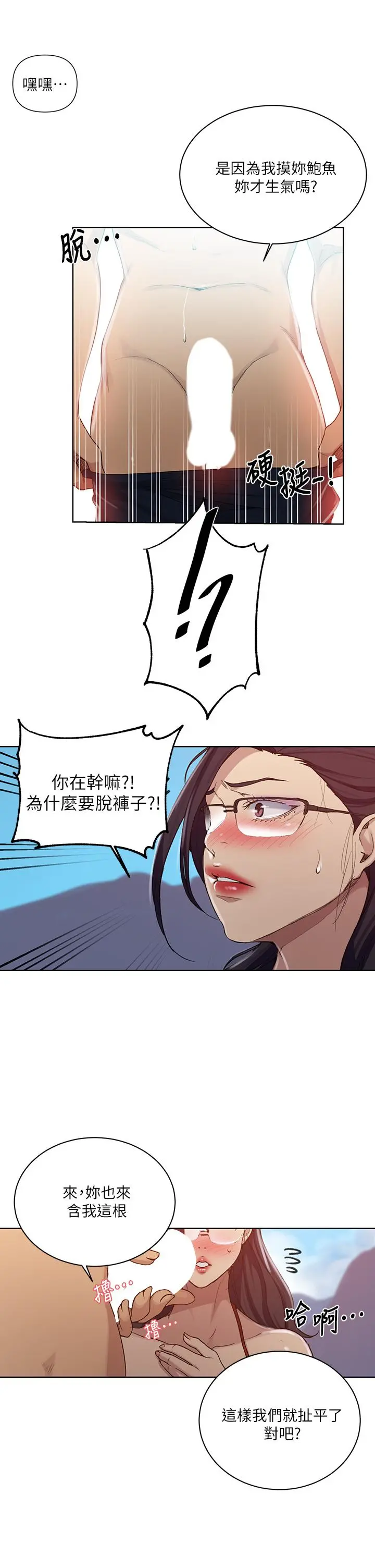 秘密教学 - 第119话-准备好接受我的老二了吗？ - page 15