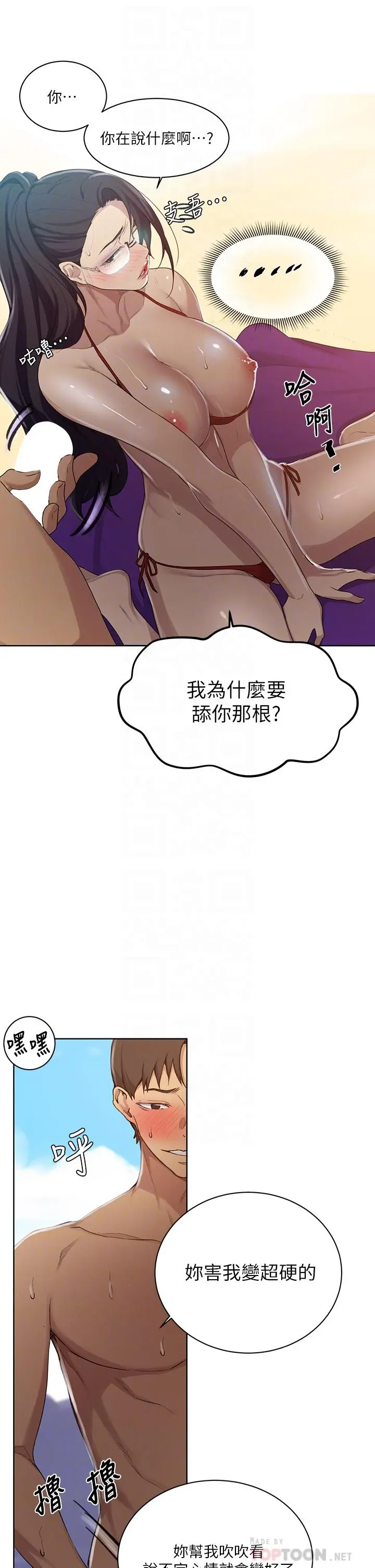 秘密教学 - 第119话-准备好接受我的老二了吗？ - page 16