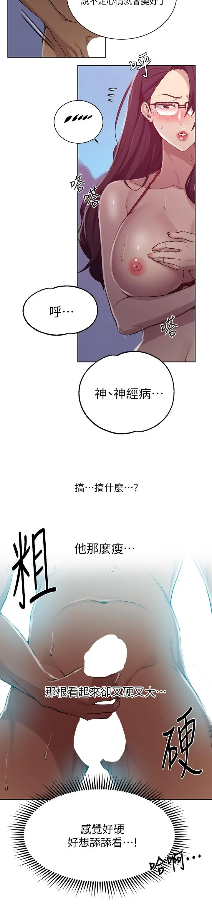 秘密教学 - 第119话-准备好接受我的老二了吗？ - page 17