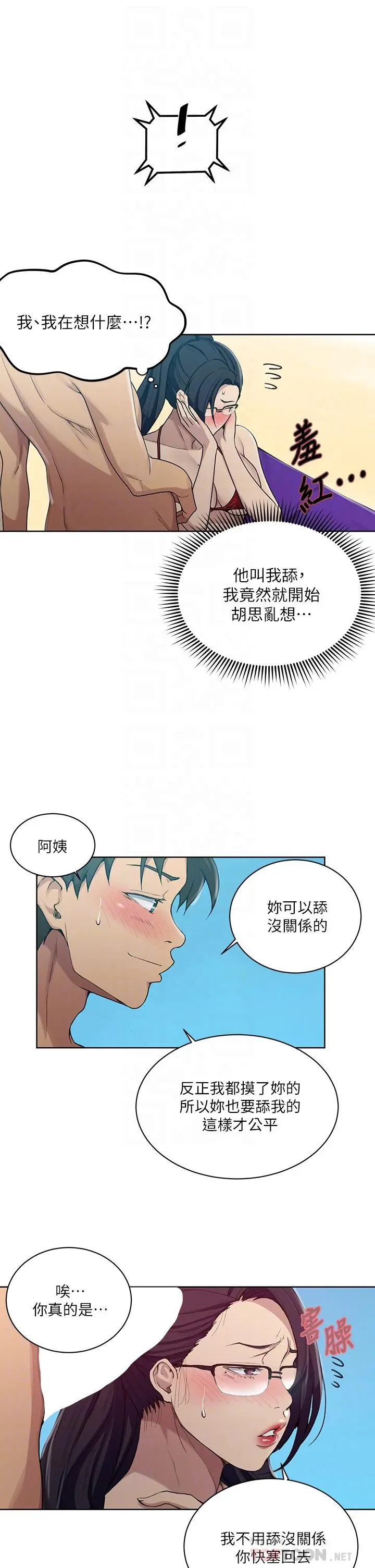 秘密教学 - 第119话-准备好接受我的老二了吗？ - page 18