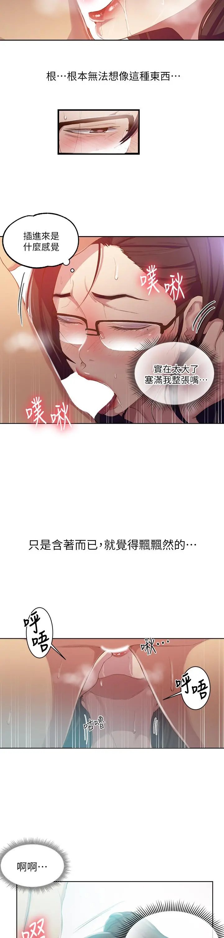 秘密教学 - 第119话-准备好接受我的老二了吗？ - page 21