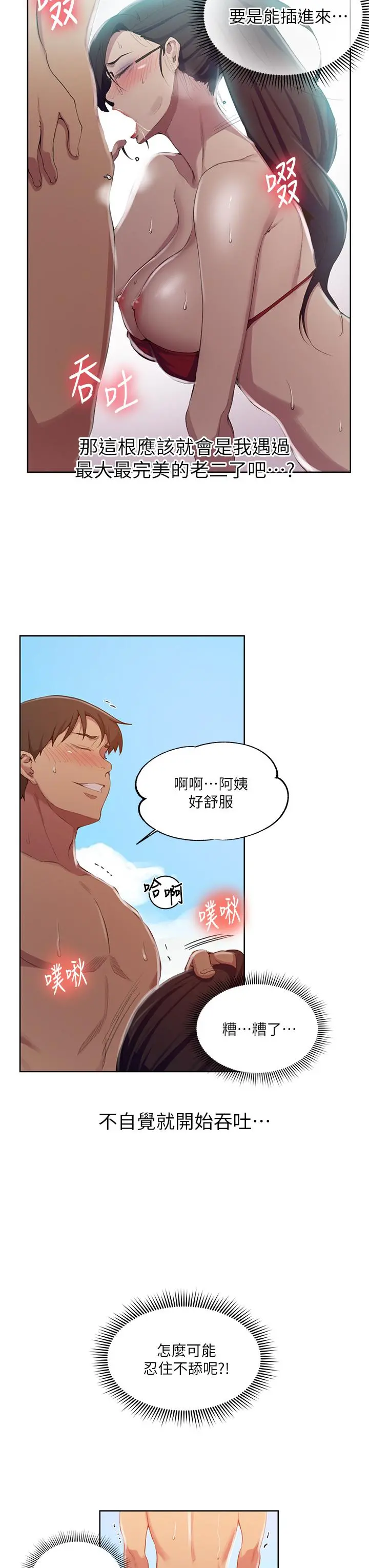 秘密教学 - 第119话-准备好接受我的老二了吗？ - page 22