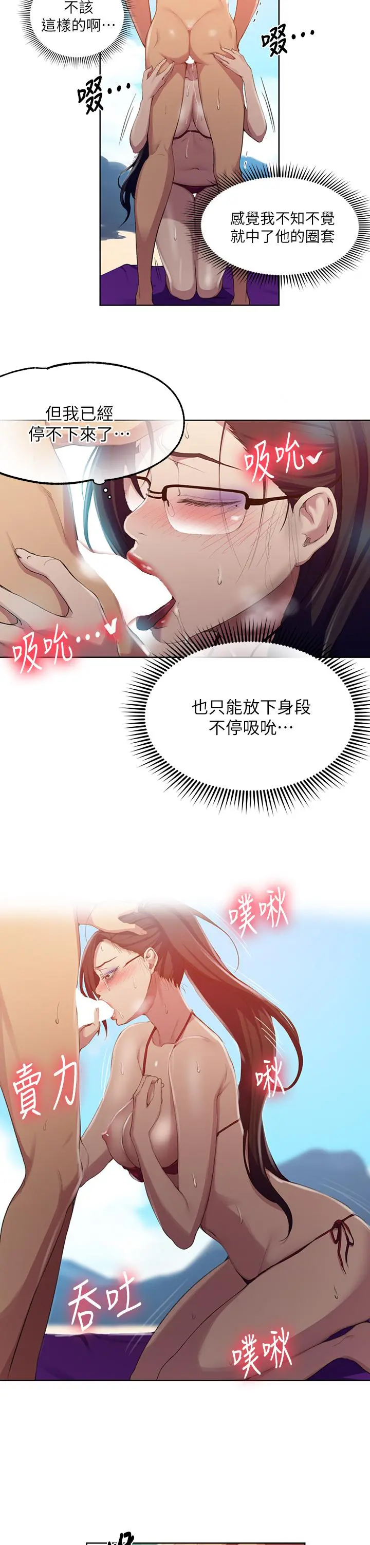 秘密教学 - 第119话-准备好接受我的老二了吗？ - page 23