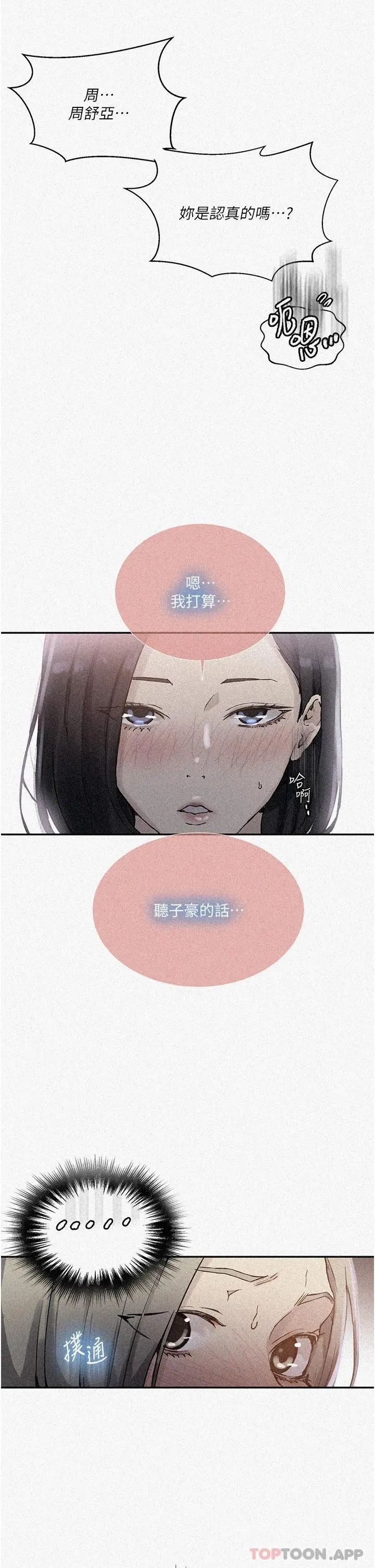秘密教学 - 第168话-开吃姊妹丼 - page 2