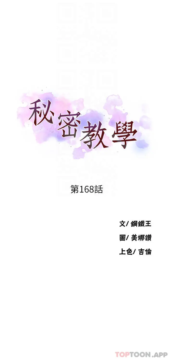 秘密教学 - 第168话-开吃姊妹丼 - page 4