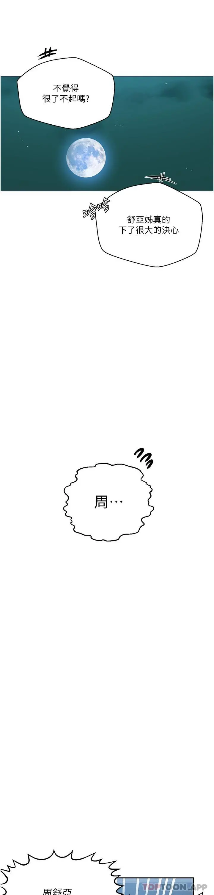 秘密教学 - 第168话-开吃姊妹丼 - page 5