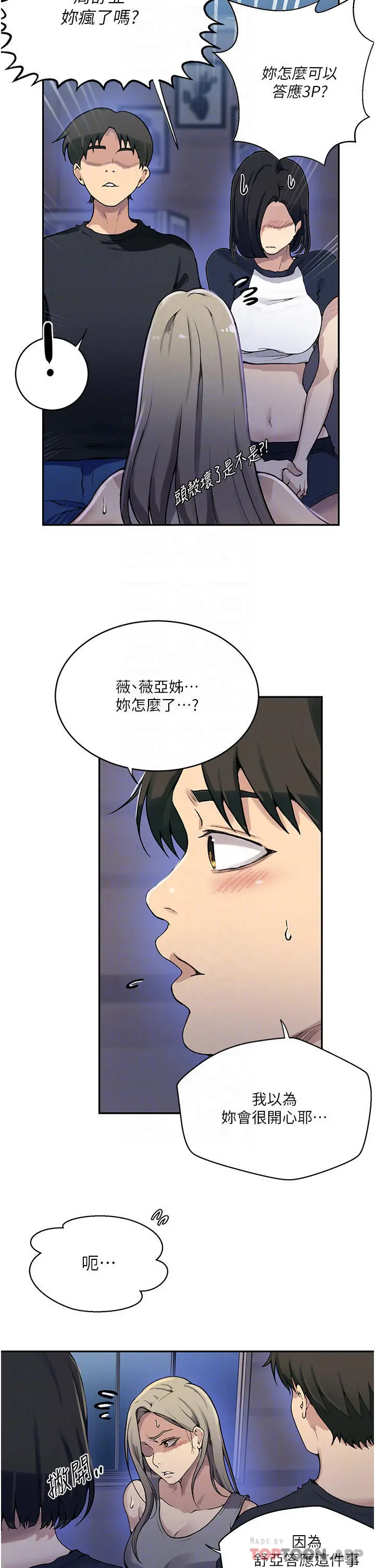 秘密教学 - 第168话-开吃姊妹丼 - page 6