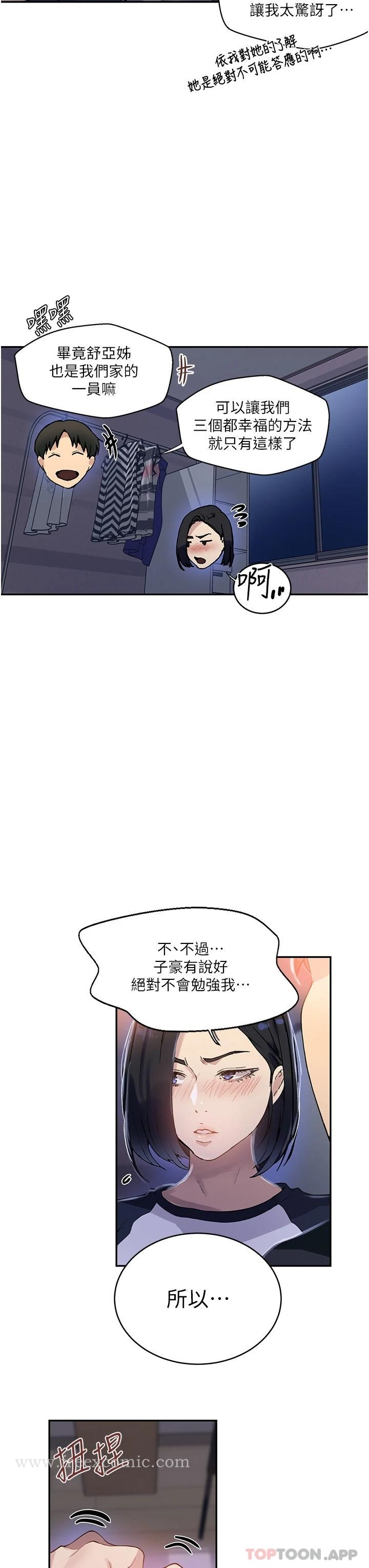 秘密教学 - 第168话-开吃姊妹丼 - page 7