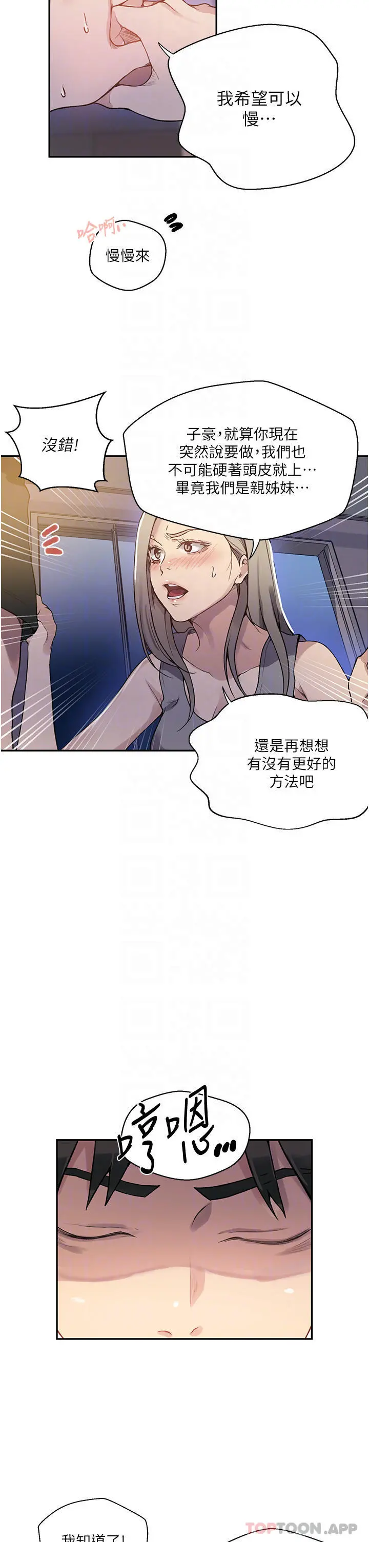秘密教学 - 第168话-开吃姊妹丼 - page 8