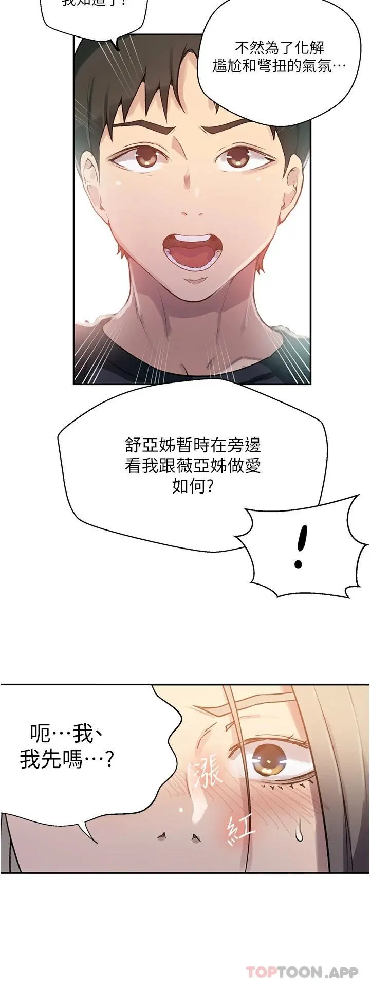秘密教学 - 第168话-开吃姊妹丼 - page 9