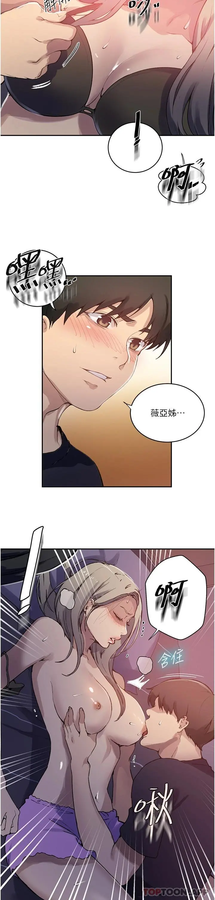 秘密教学 - 第168话-开吃姊妹丼 - page 11