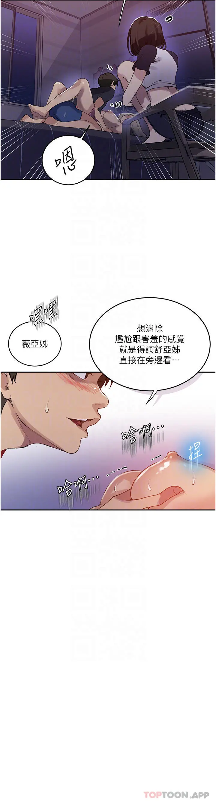 秘密教学 - 第168话-开吃姊妹丼 - page 14