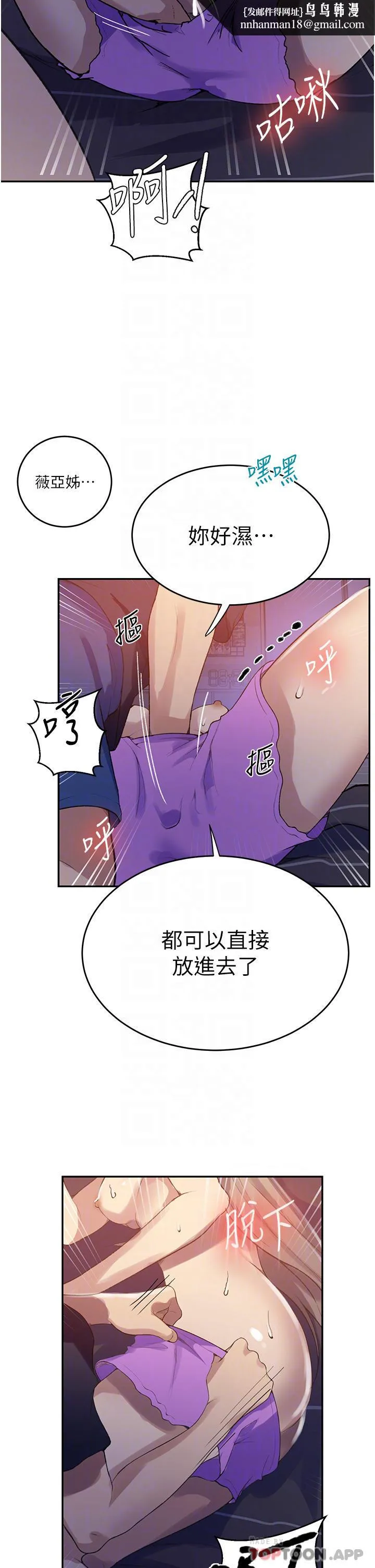 秘密教学 - 第168话-开吃姊妹丼 - page 16