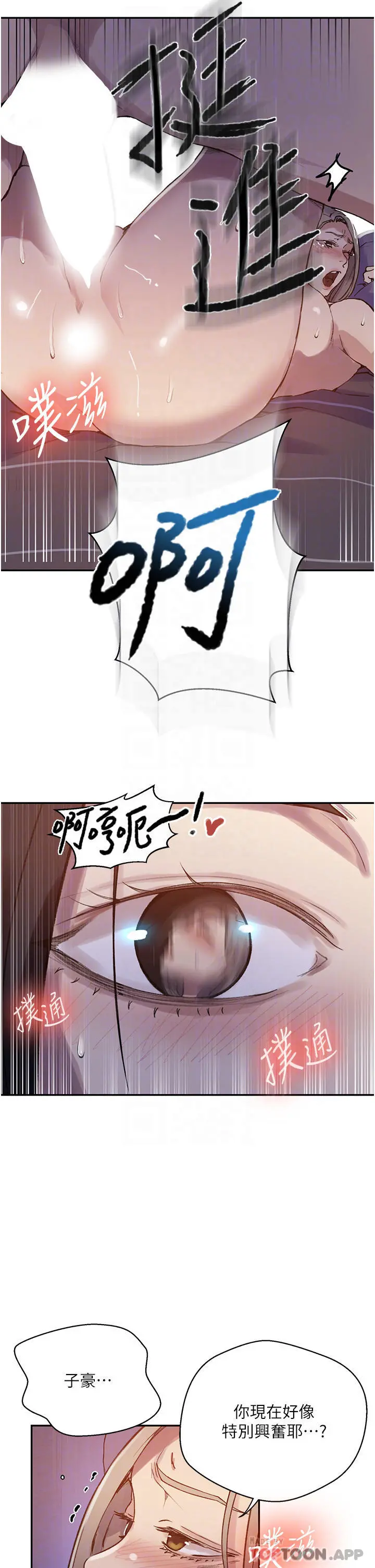 秘密教学 - 第168话-开吃姊妹丼 - page 18