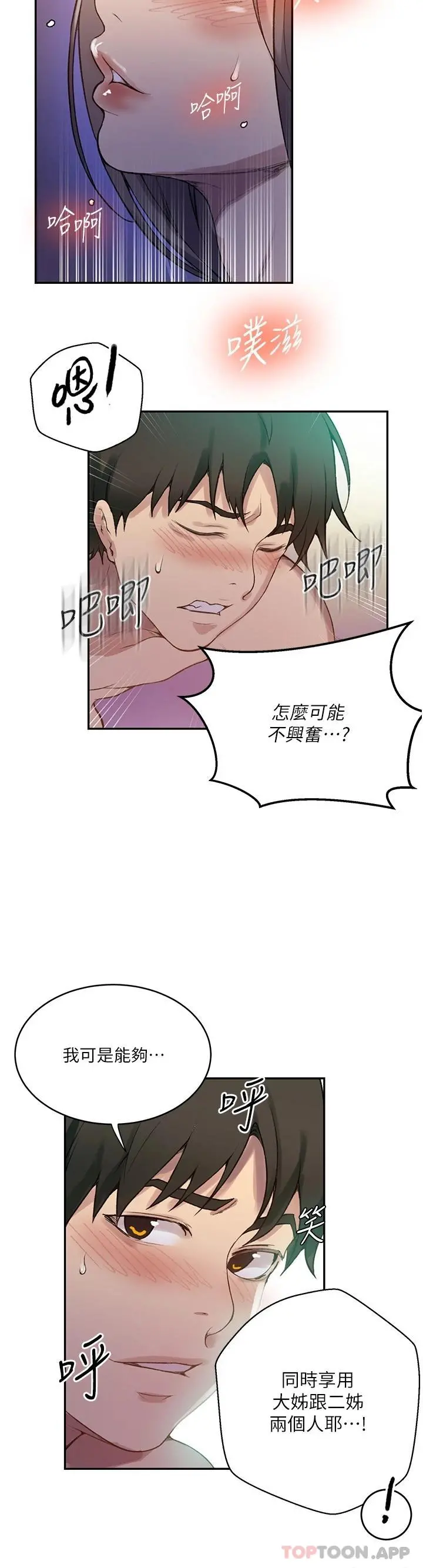 秘密教学 - 第168话-开吃姊妹丼 - page 19