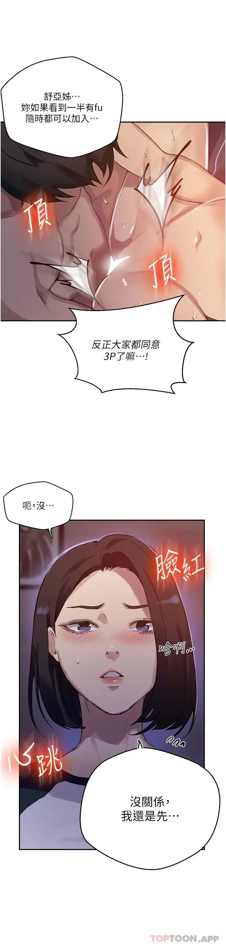 秘密教学 - 第168话-开吃姊妹丼 - page 20