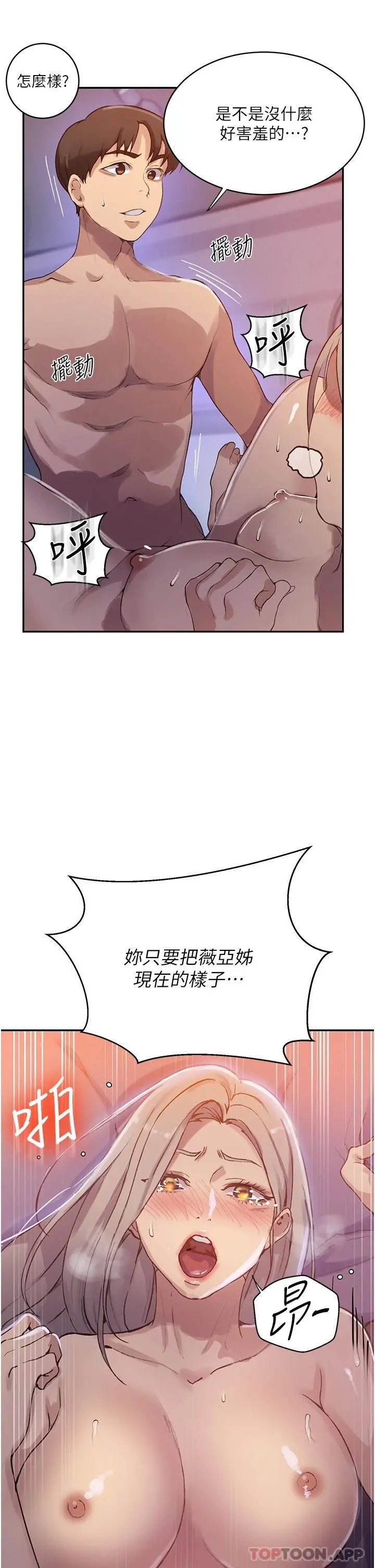 秘密教学 - 第168话-开吃姊妹丼 - page 21