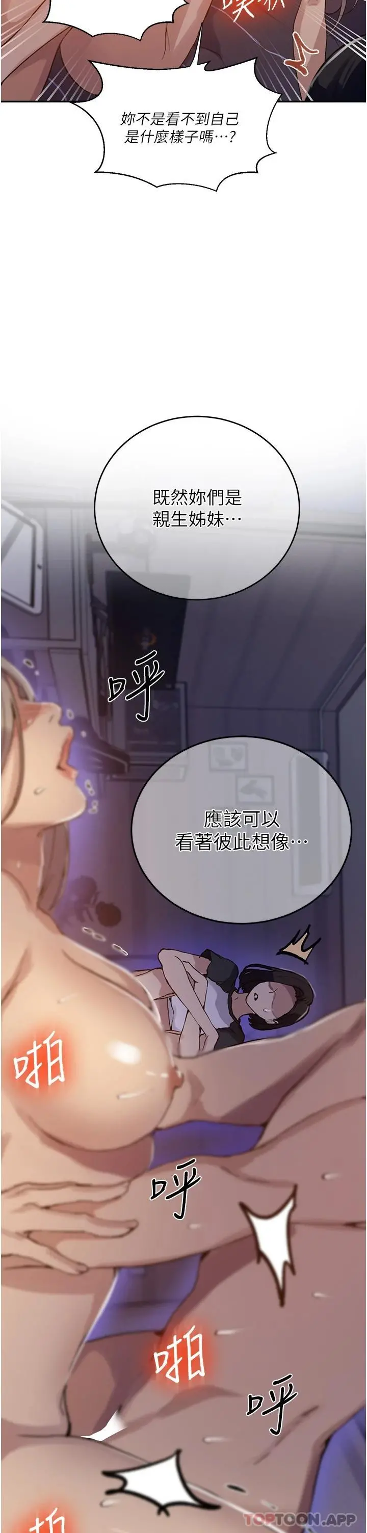秘密教学 - 第168话-开吃姊妹丼 - page 23