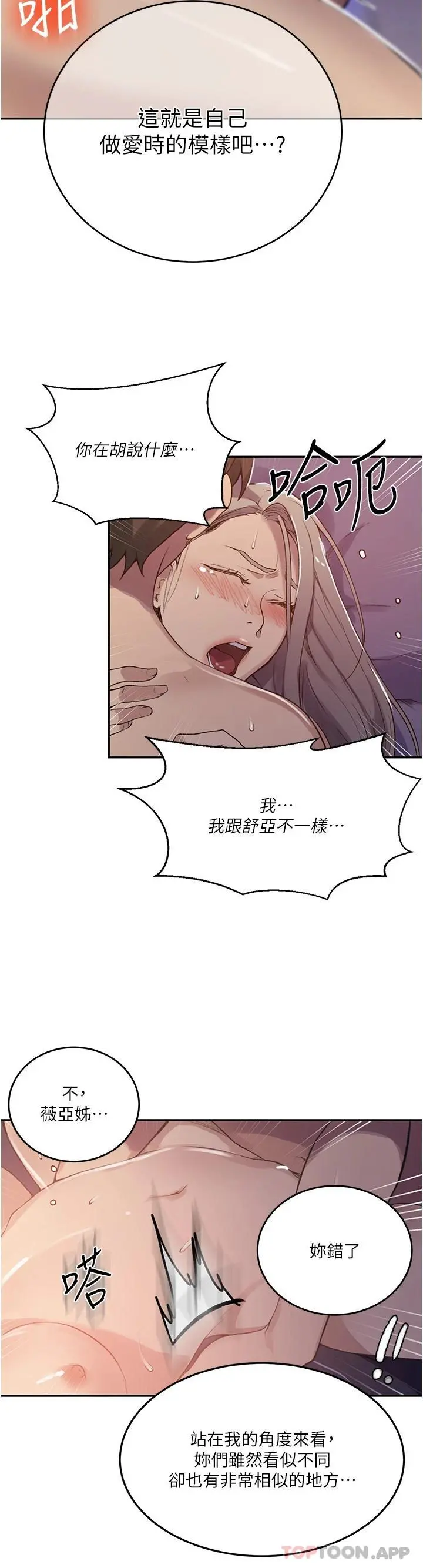 秘密教学 - 第168话-开吃姊妹丼 - page 24