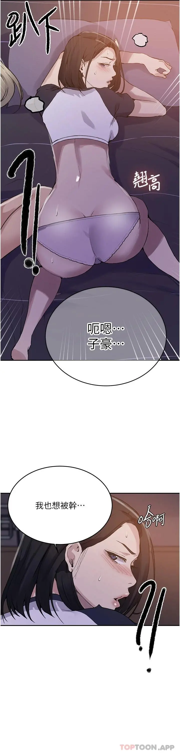 秘密教学 - 第168话-开吃姊妹丼 - page 28